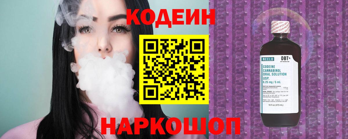 Кодеин Purple Drank Дедовск
