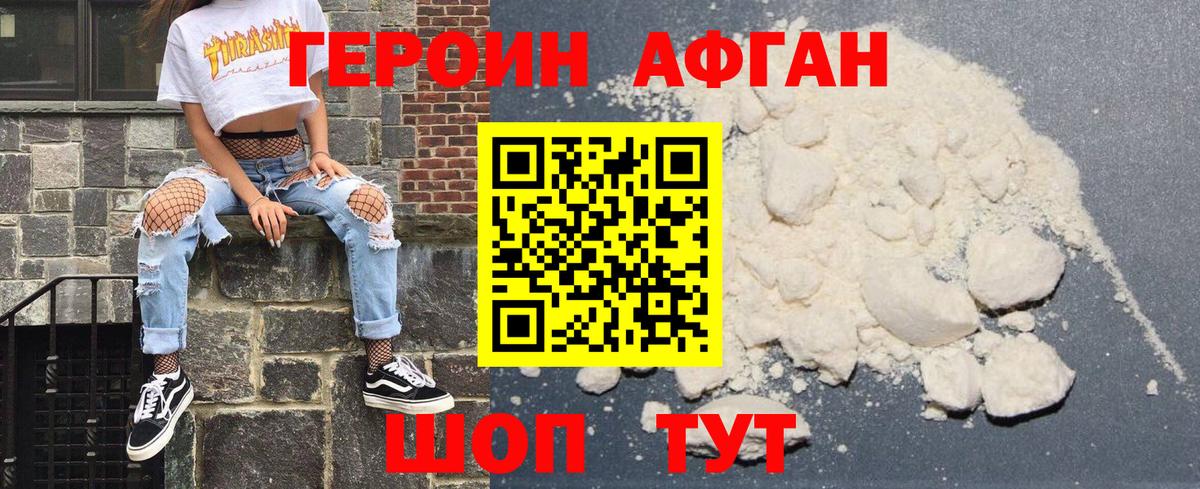ГЕРОИН белый  Вход с VPN  Дедовск 