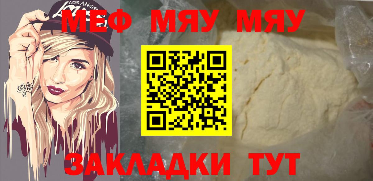 Меф мяу мяу  Дедовск
